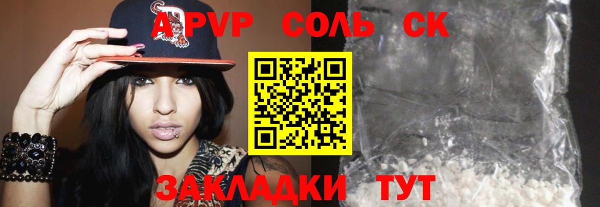 A PVP кристаллы Тулун