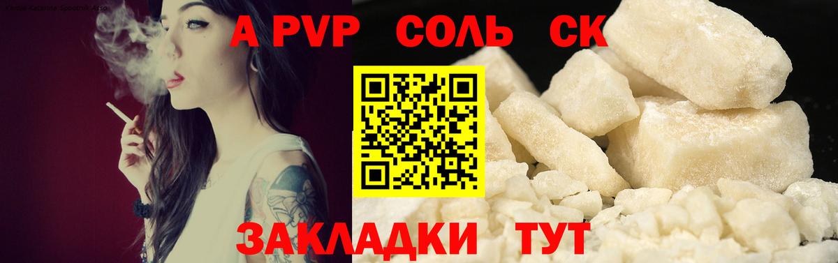 Alpha-PVP кристаллы  Вход с VPN  Alfa_PVP Соль  Тулун  APVP СК КРИС 