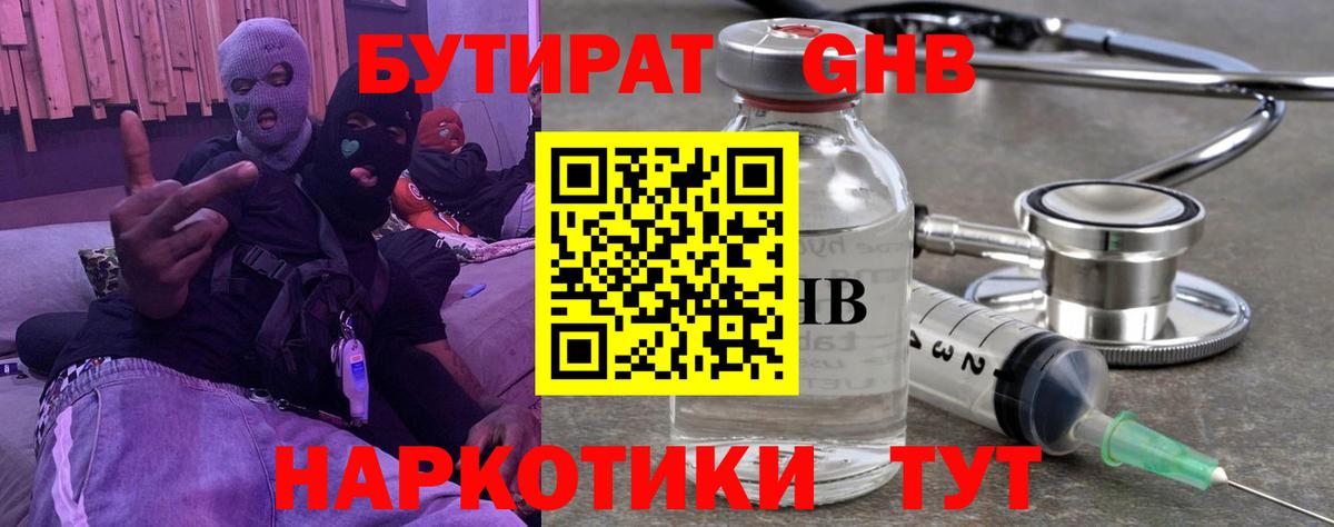 Тулун  БУТИРАТ  Вход с VPN  Бутират бутик 