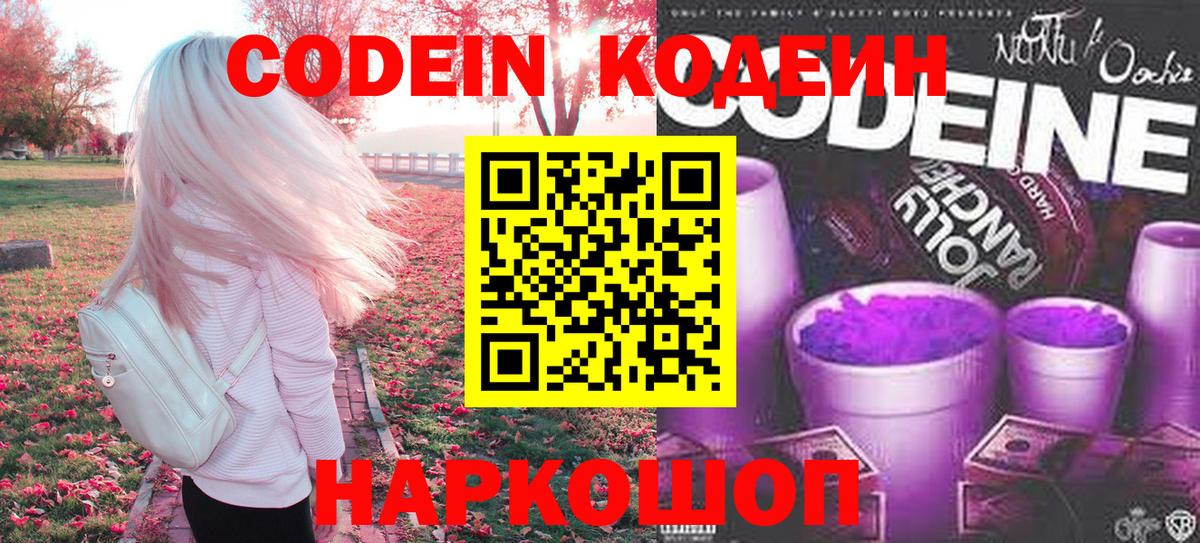Кодеиновый сироп Lean Purple Drank  Кодеиновый сироп Lean Purple Drank  Вход с VPN  Тулун 