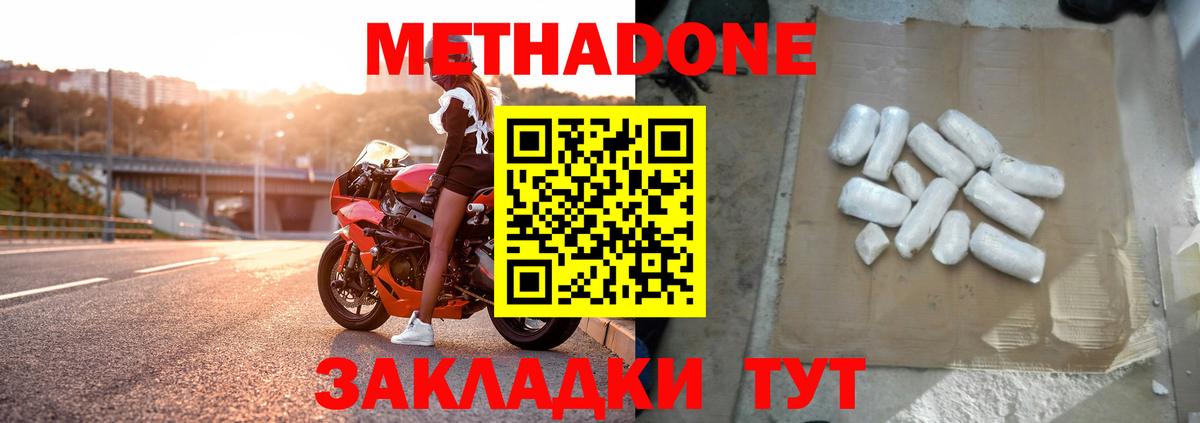 МЕТАДОН мёд  Вход с VPN  Тулун  Метадон methadone 