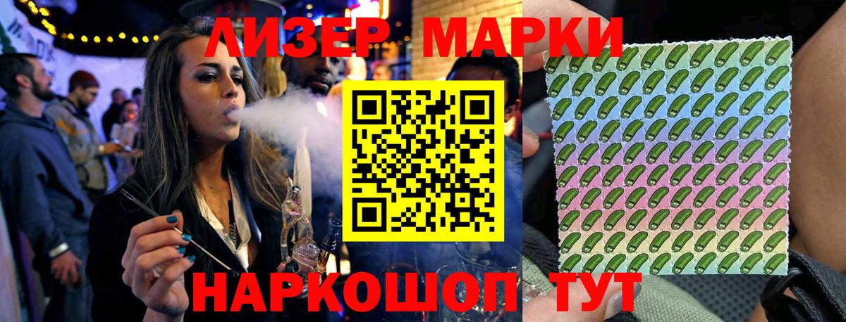 Марки 25I-NBOMe 1500мкг Тулун