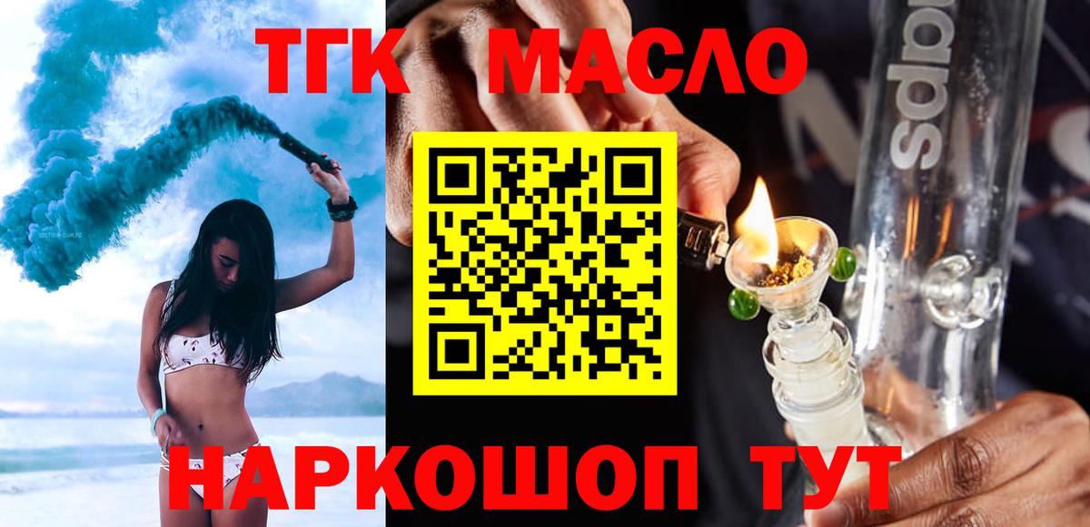 ТГК гашишное масло  Дистиллят ТГК Wax  Тулун  Вход с VPN 